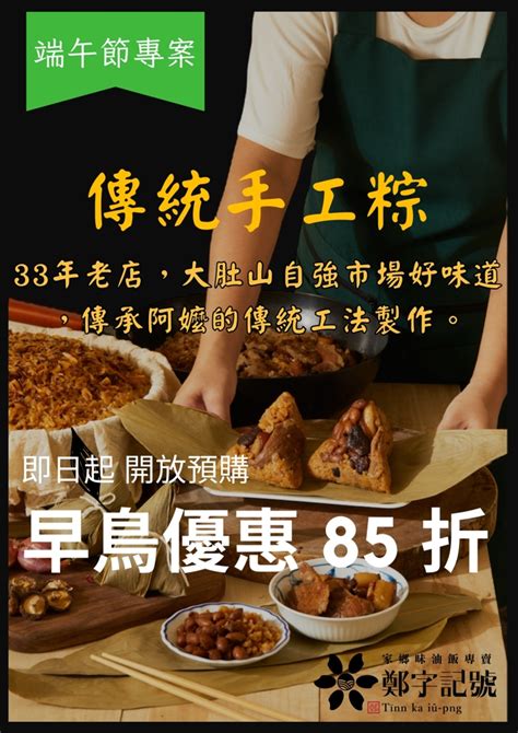 鄭字記號|鄭字記號（鄭家油飯肉粽）的菜單、評論、圖片